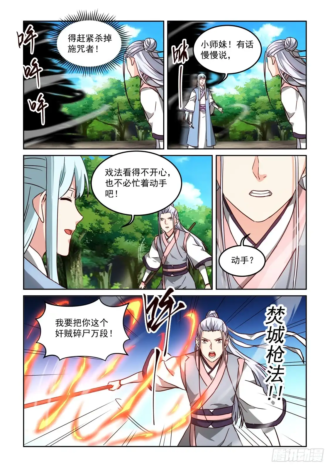 风姿物语 NO.3.47五级天式2 第10页