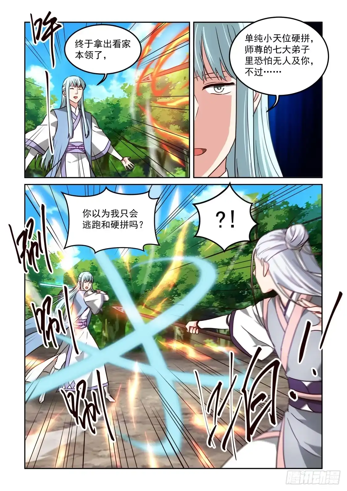 风姿物语 NO.3.47五级天式2 第11页