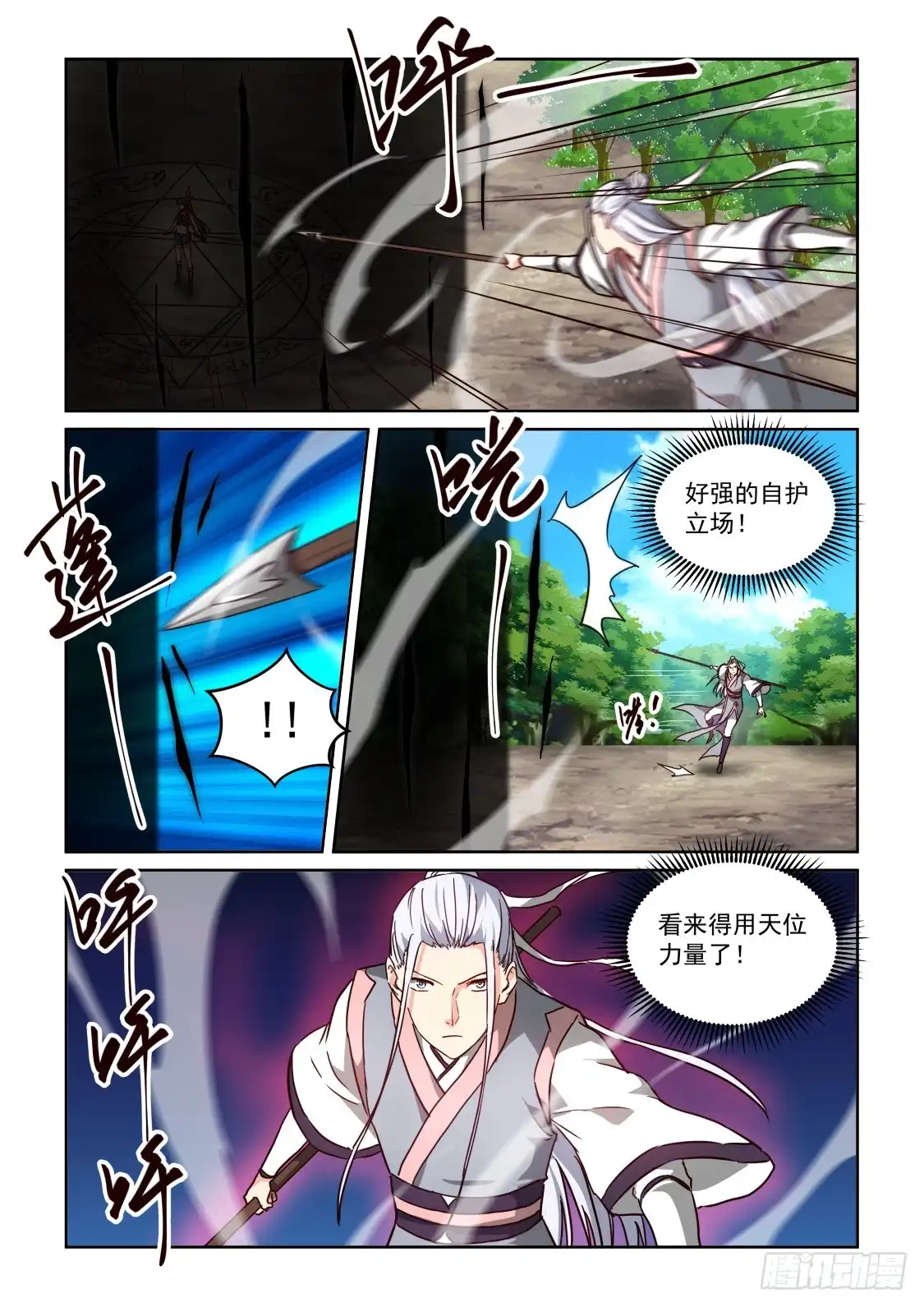 风姿物语 NO.3.47五级天式2 第3页