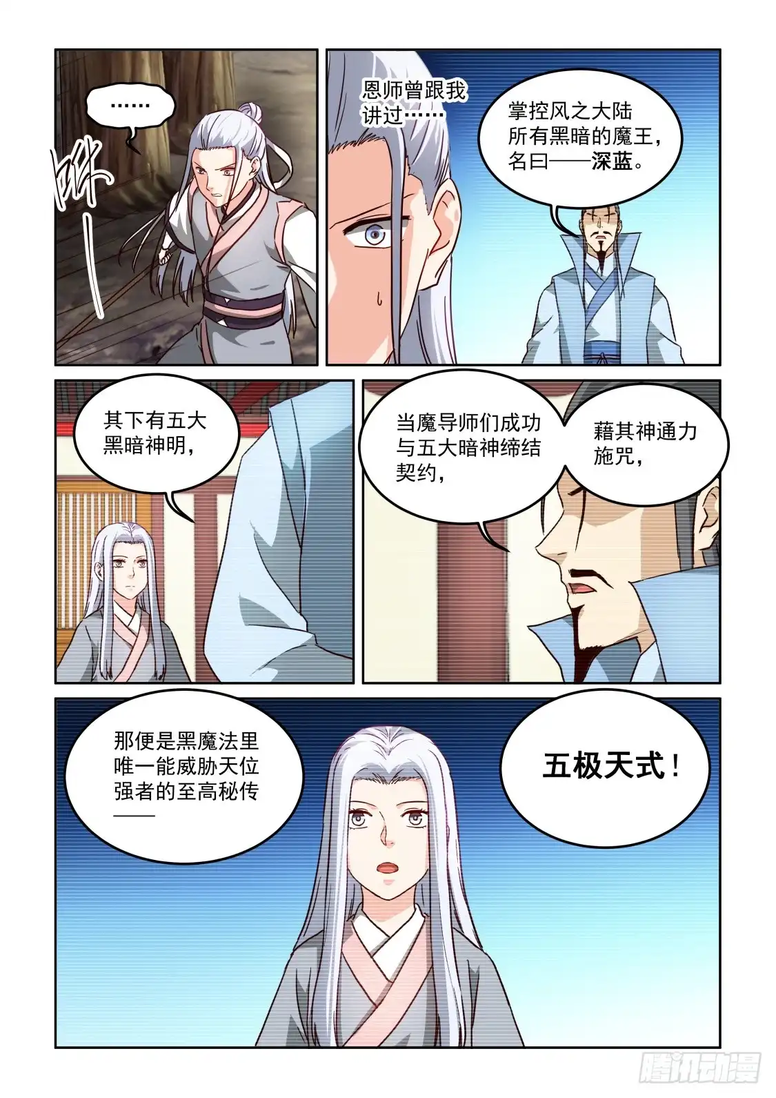 风姿物语 NO.3.47五级天式2 第7页