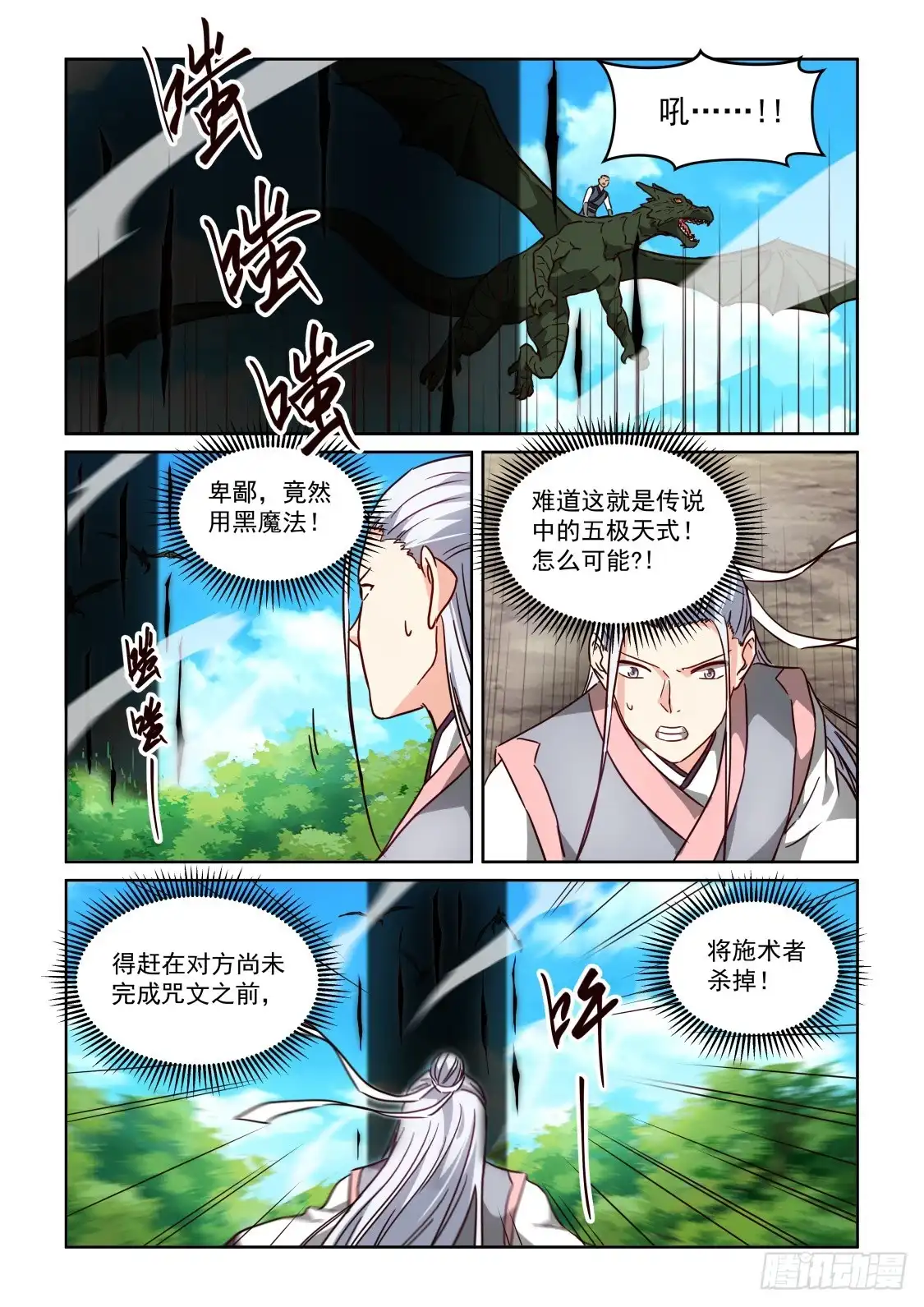 风姿物语 NO.3.47五级天式2 第2页