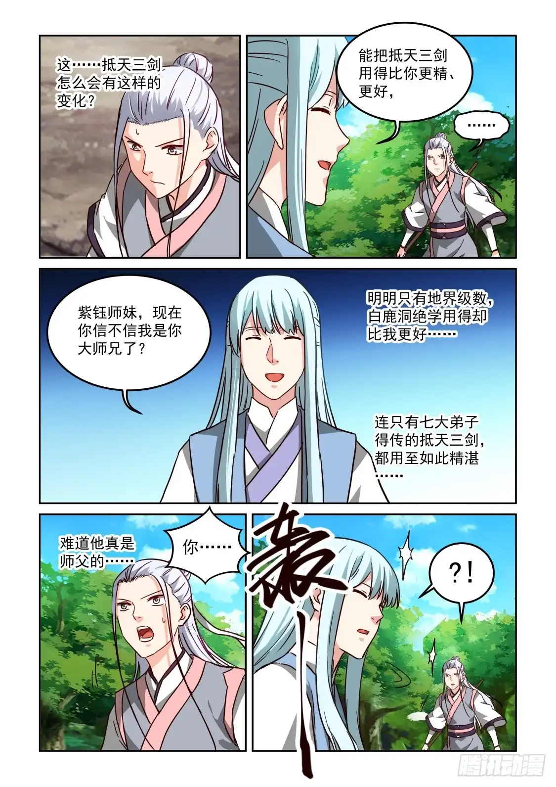 风姿物语 NO.3.47五级天式2 第13页