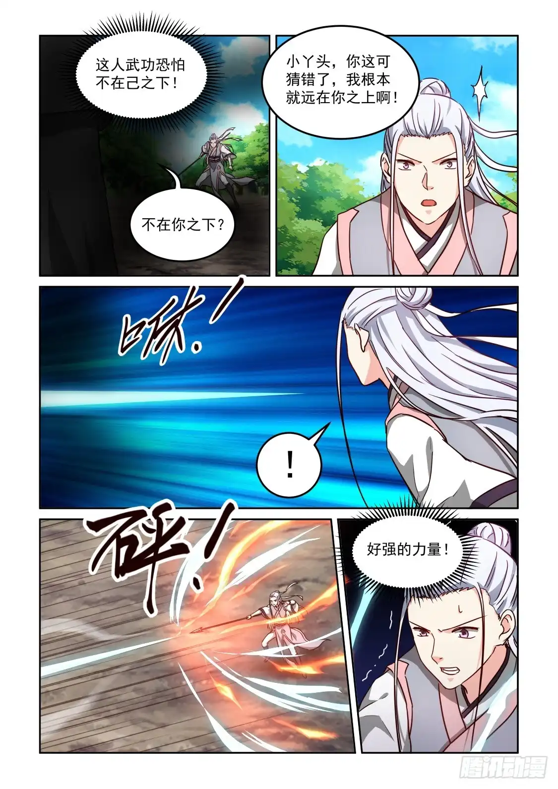 风姿物语 NO.3.48五极天式3 第11页