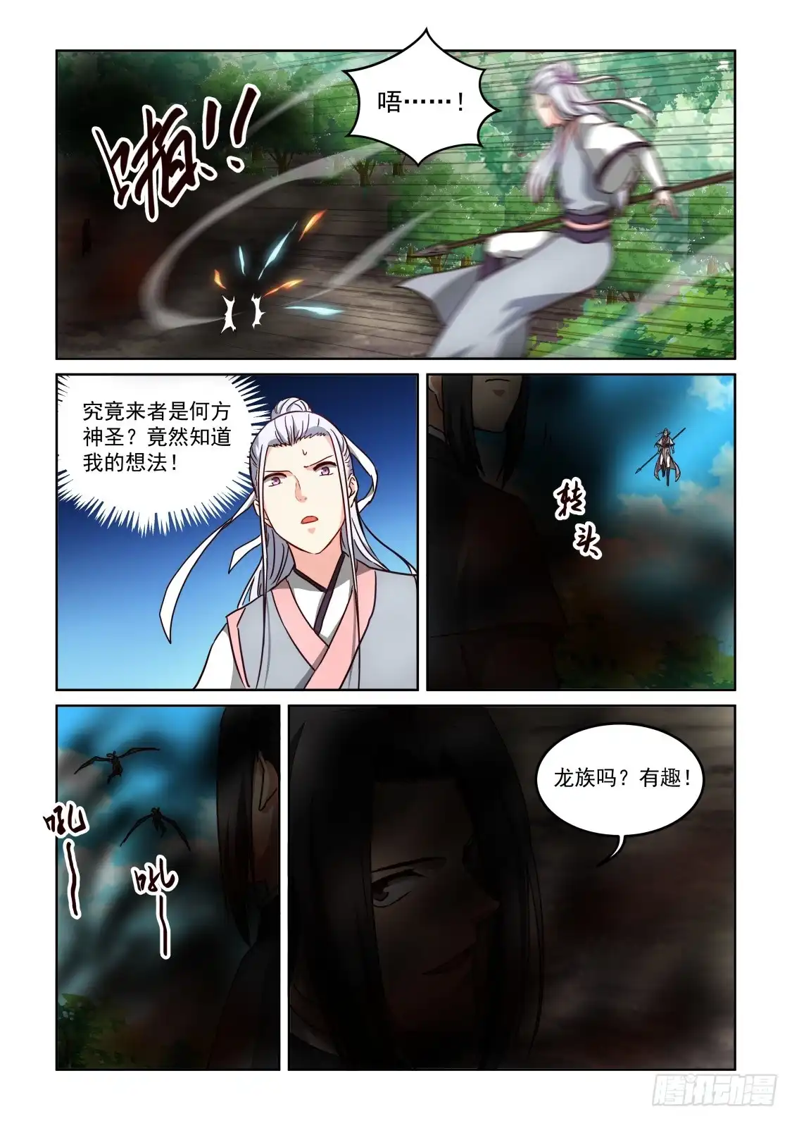 风姿物语 NO.3.48五极天式3 第12页