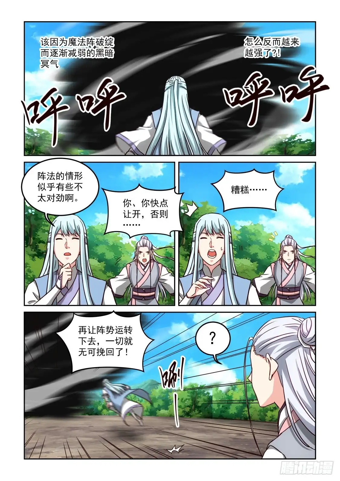 风姿物语 NO.3.48五极天式3 第3页