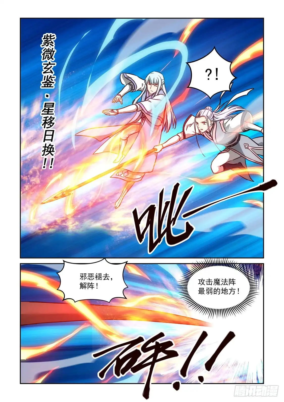 风姿物语 NO.3.48五极天式3 第7页