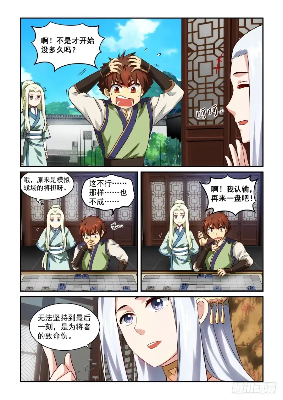 风姿物语 NO.1.27 弈棋 第6页