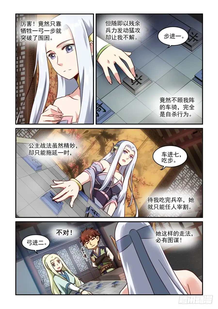 风姿物语 NO.1.27 弈棋 第11页
