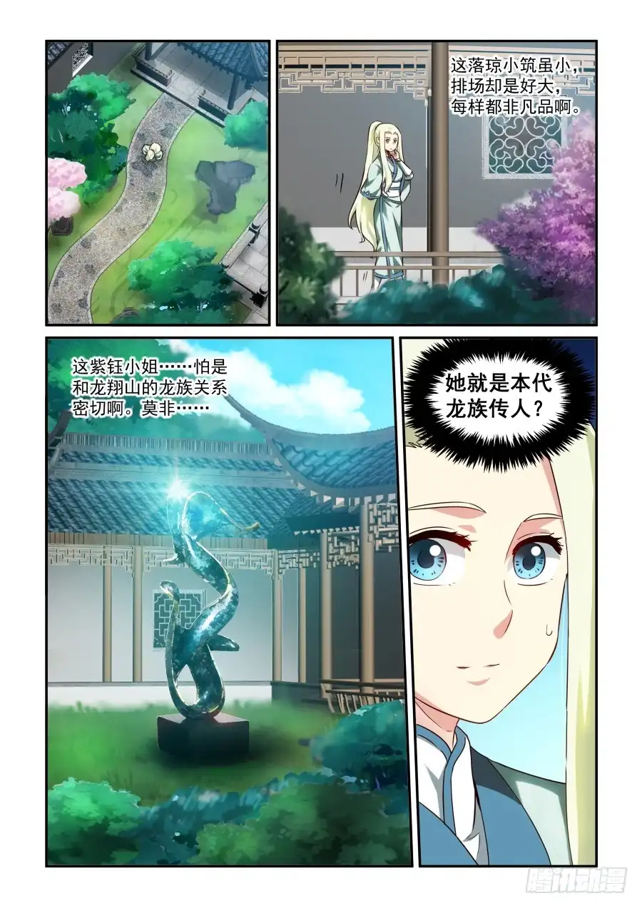 风姿物语 NO.1.27 弈棋 第3页