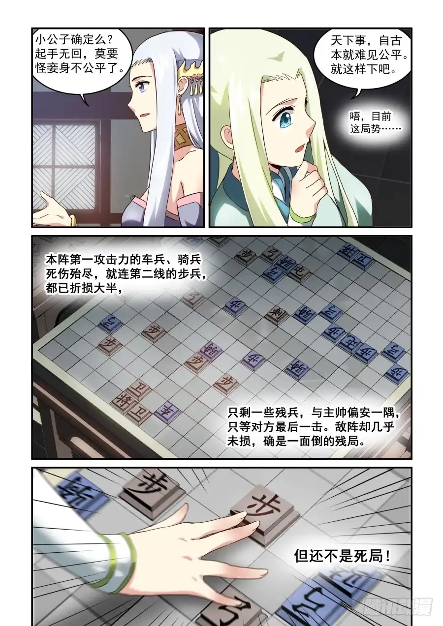 风姿物语 NO.1.27 弈棋 第8页