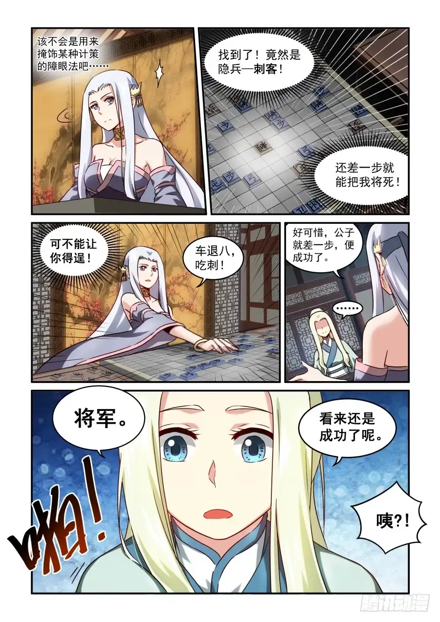 风姿物语 NO.1.27 弈棋 第12页