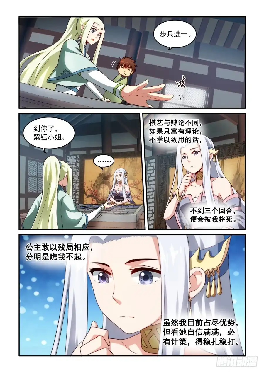风姿物语 NO.1.27 弈棋 第9页
