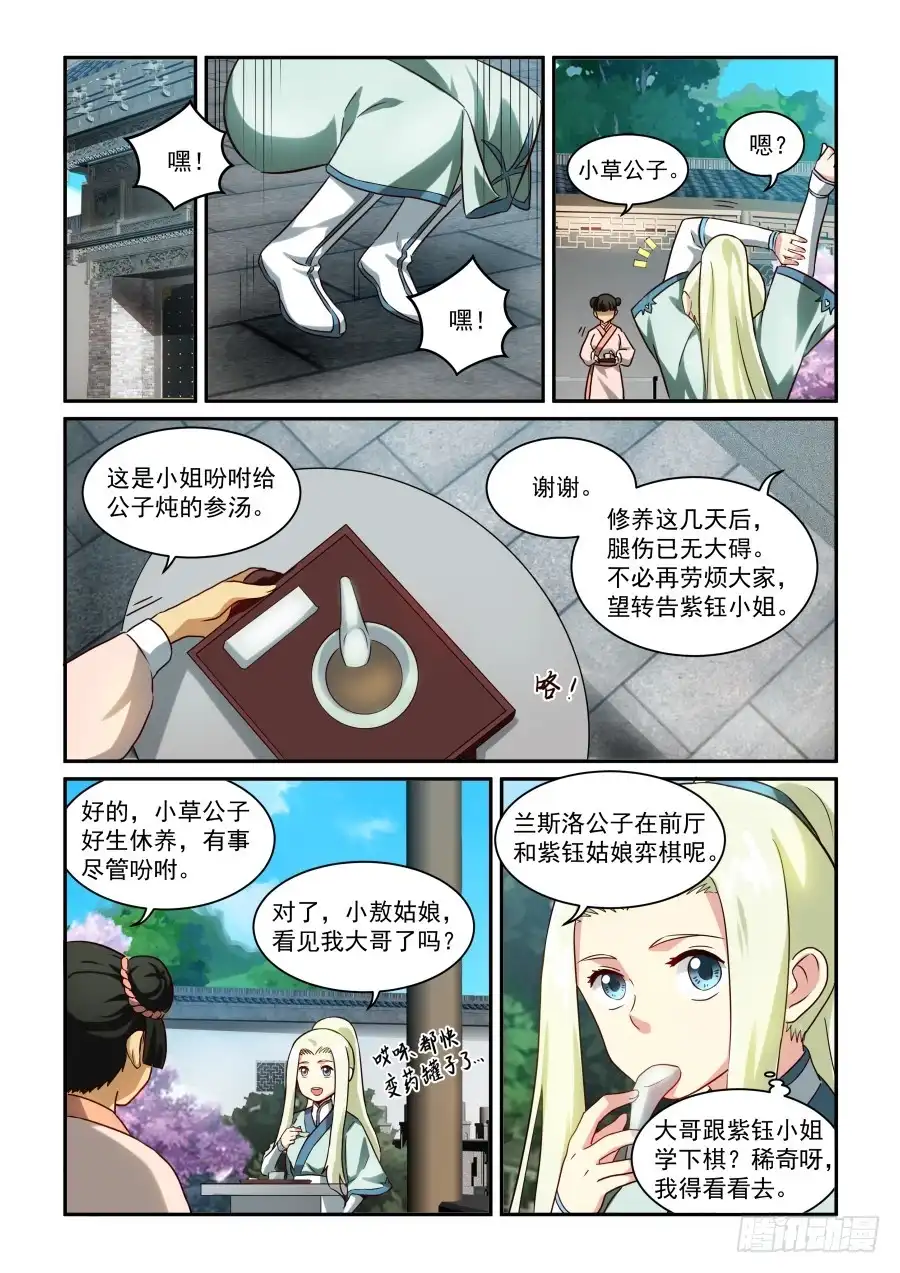 风姿物语 NO.1.27 弈棋 第2页