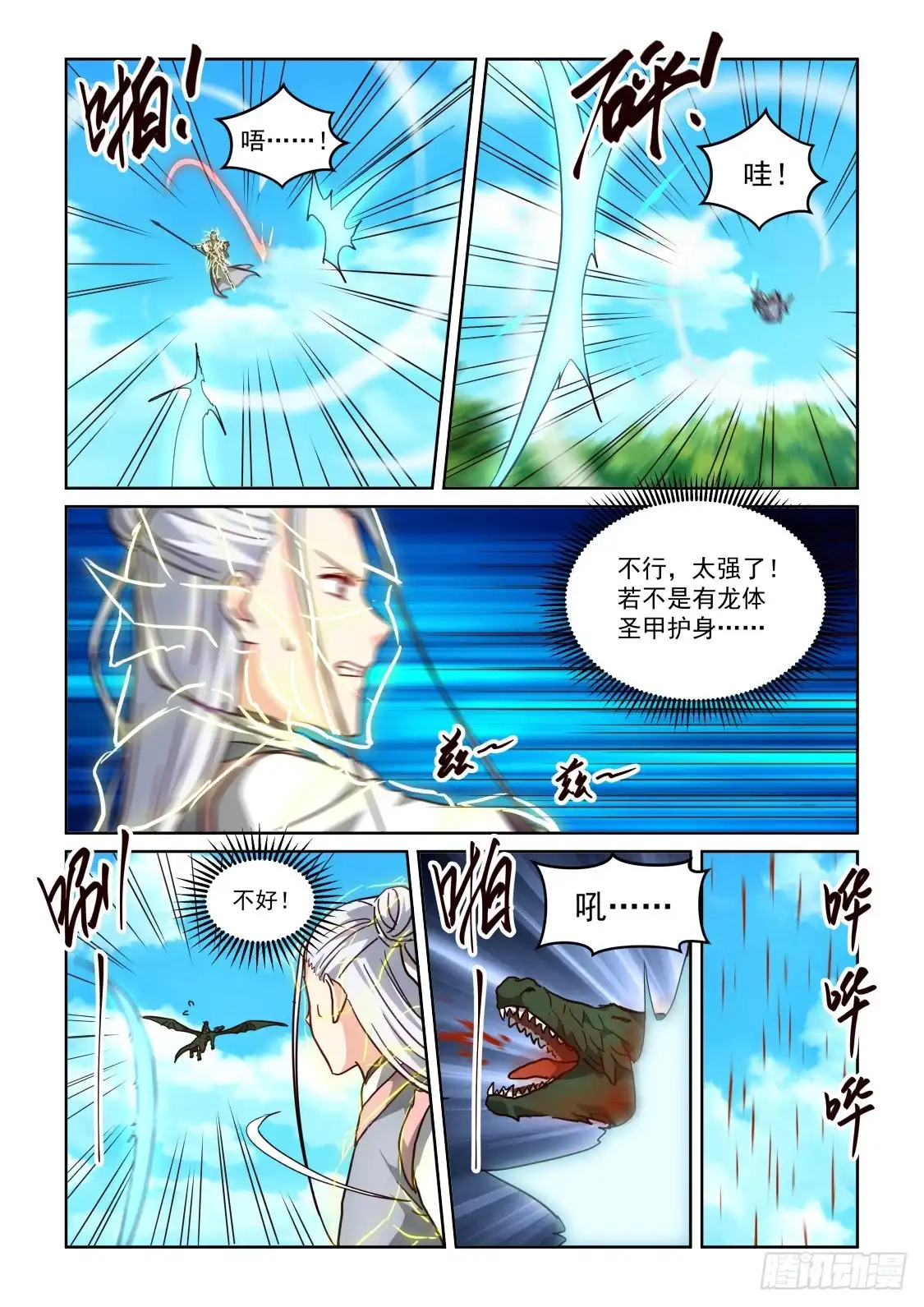 风姿物语 NO.3.49剑爵 第6页