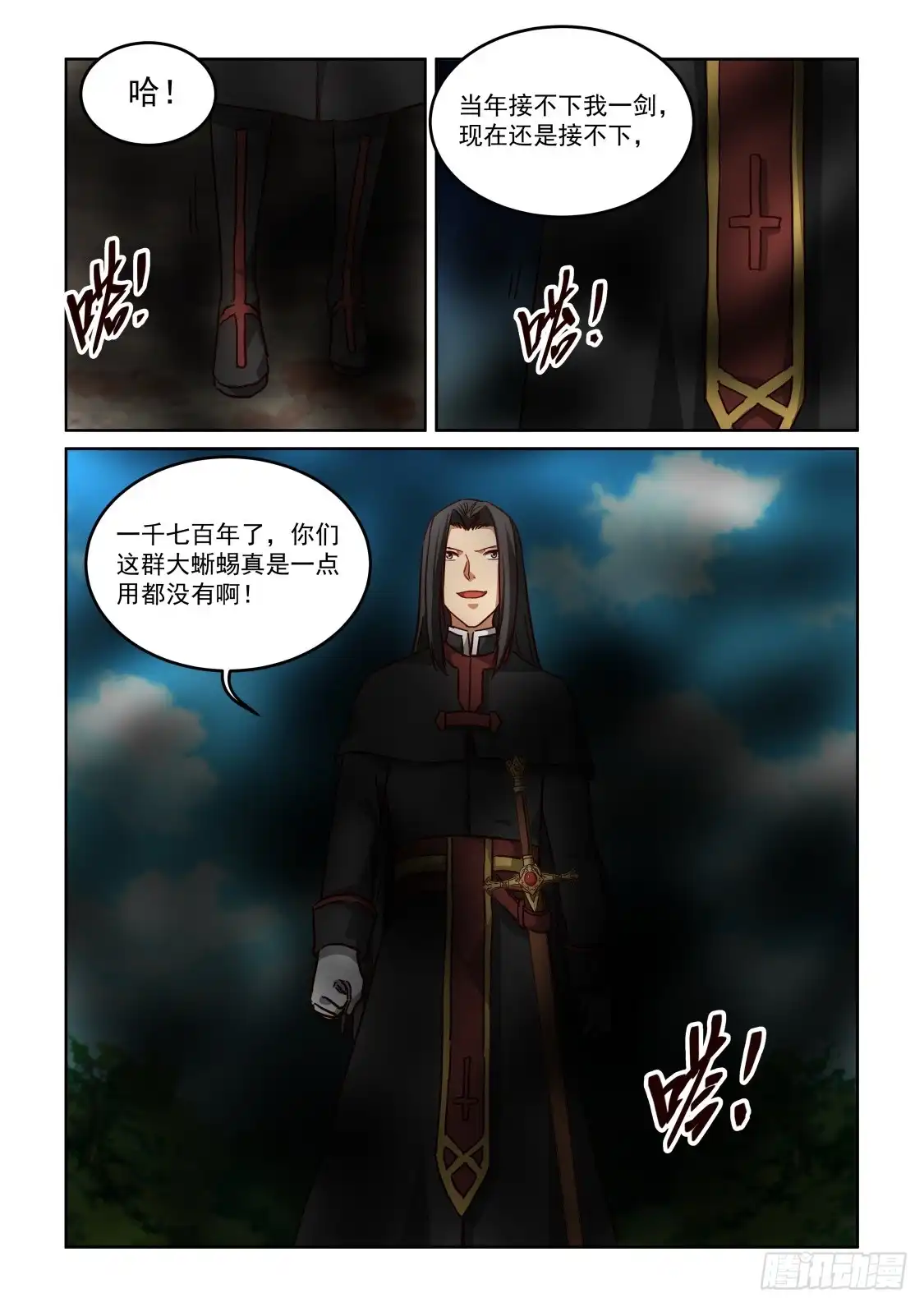 风姿物语 NO.3.49剑爵 第7页
