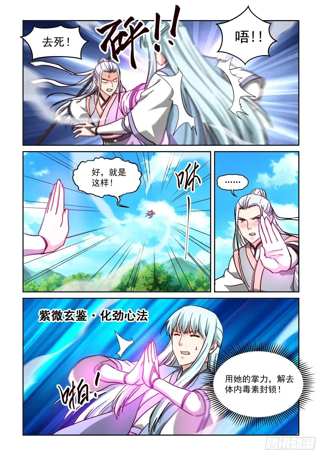 风姿物语 NO.3.50障眼法 第10页