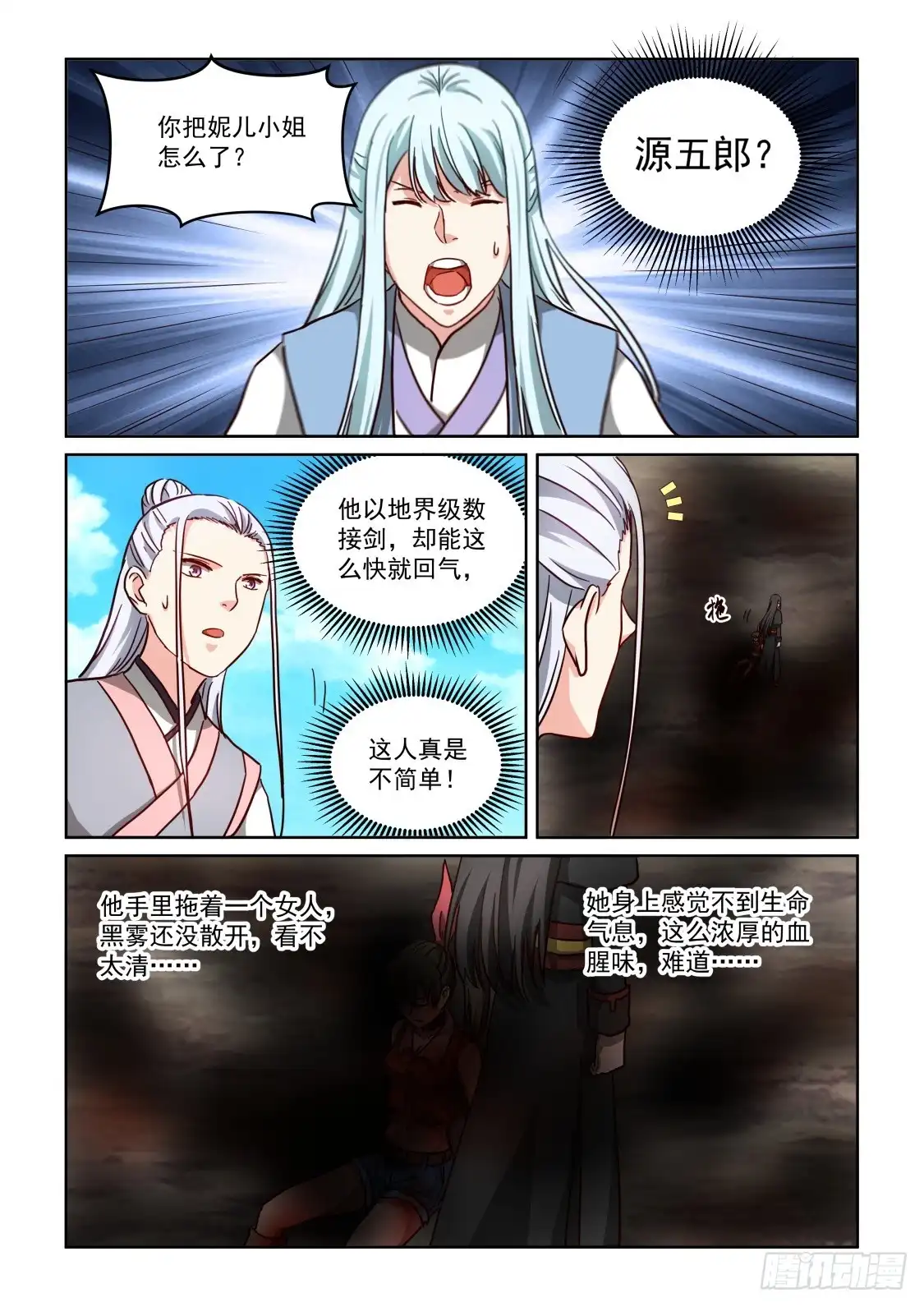 风姿物语 NO.3.50障眼法 第3页