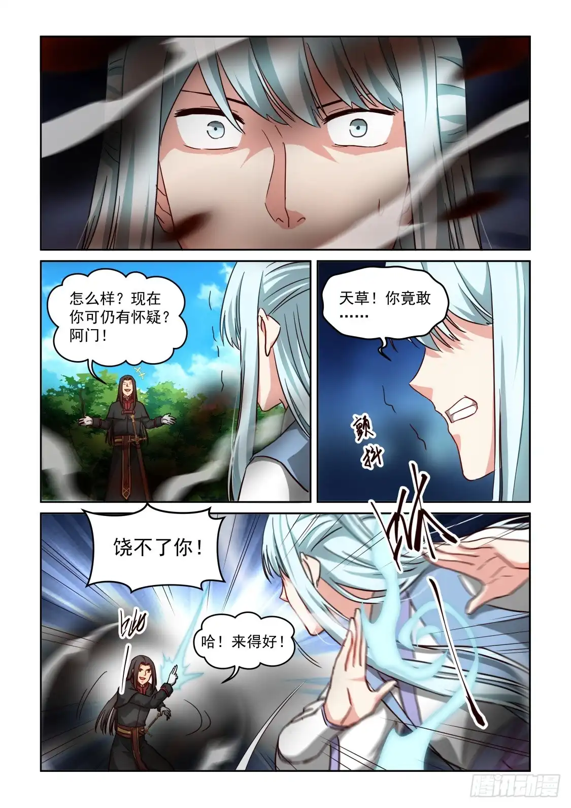 风姿物语 NO.3.50障眼法 第7页