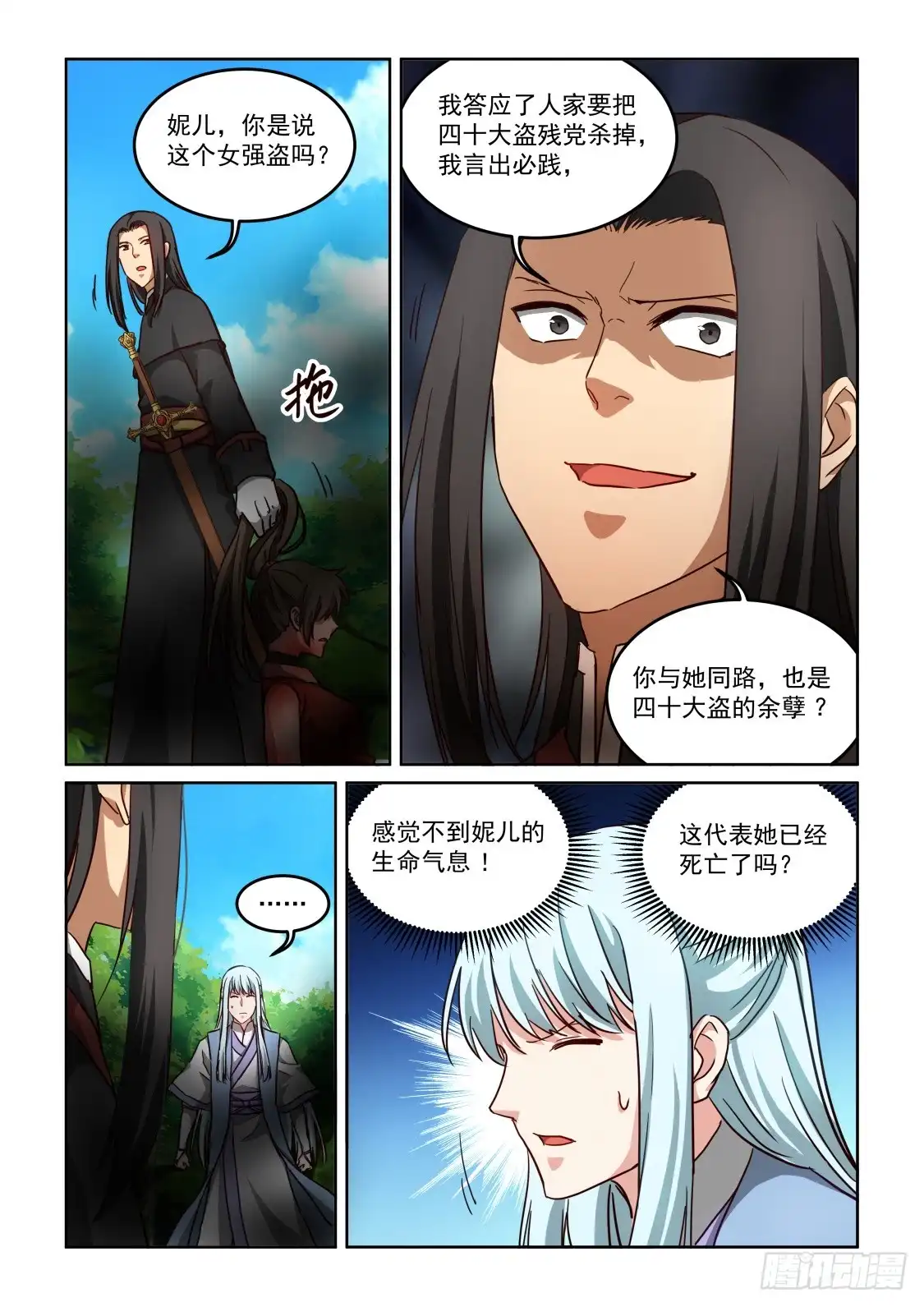 风姿物语 NO.3.50障眼法 第4页