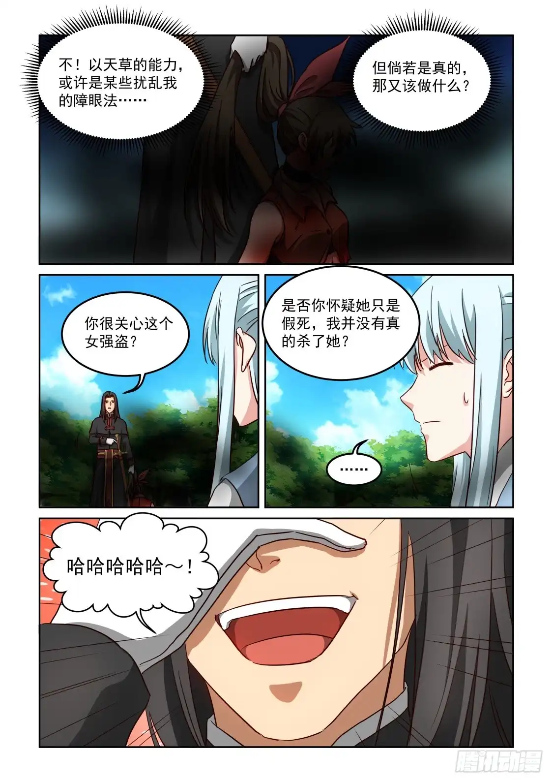 风姿物语 NO.3.50障眼法 第5页