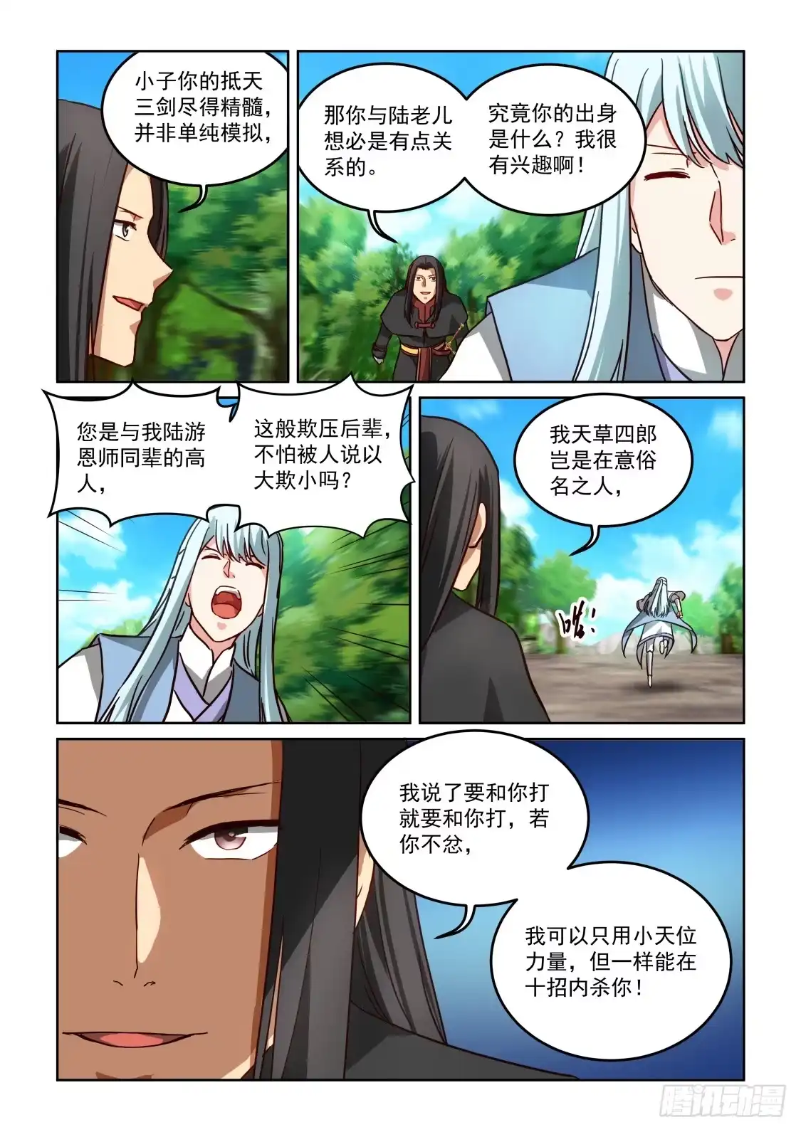 风姿物语 NO.3.51为情所困 第4页