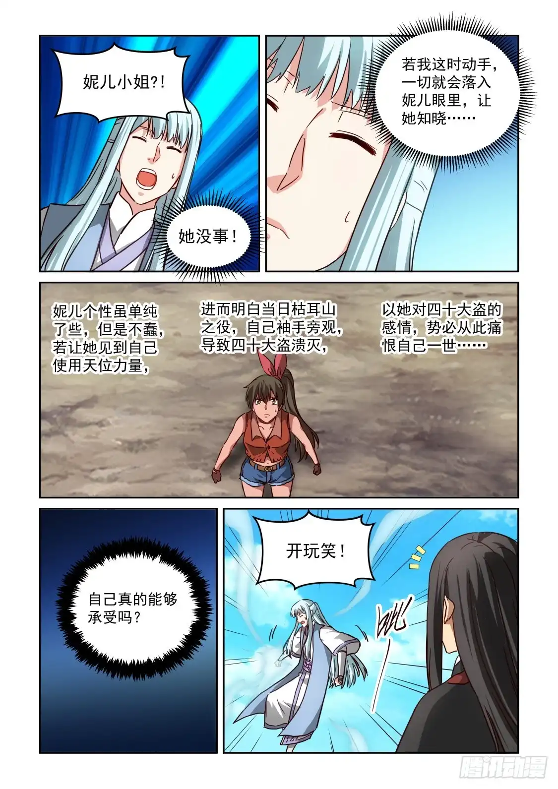 风姿物语 NO.3.51为情所困 第9页