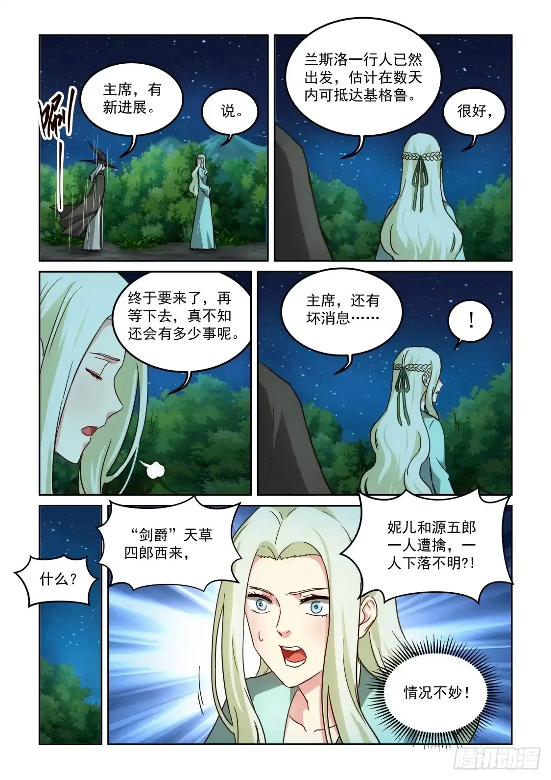 风姿物语 NO.3.53真情告白 第13页