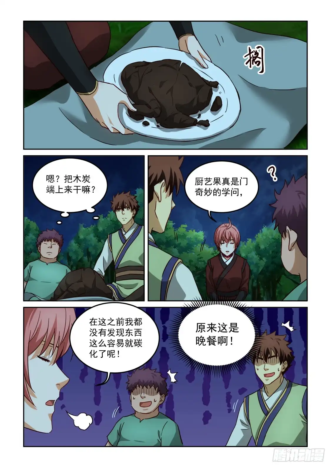 风姿物语 NO.3.54厨艺就是火的魔术 第11页