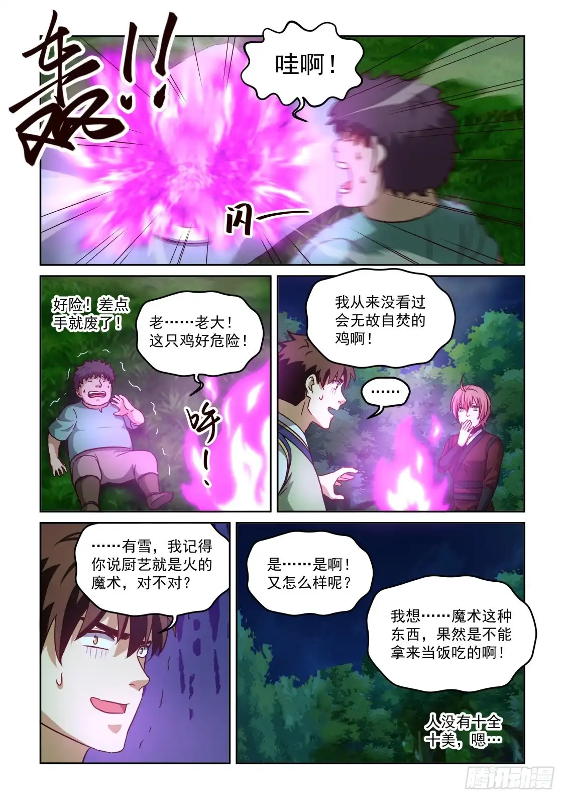 风姿物语 NO.3.54厨艺就是火的魔术 第13页