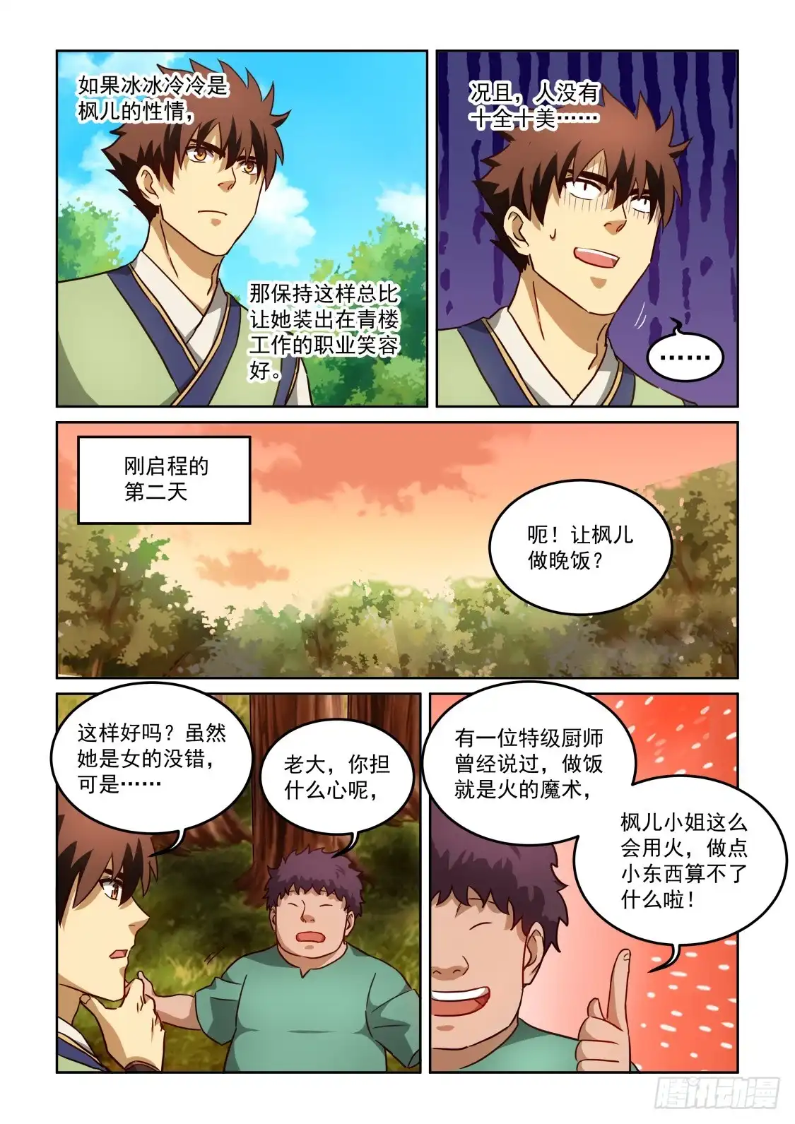 风姿物语 NO.3.54厨艺就是火的魔术 第9页