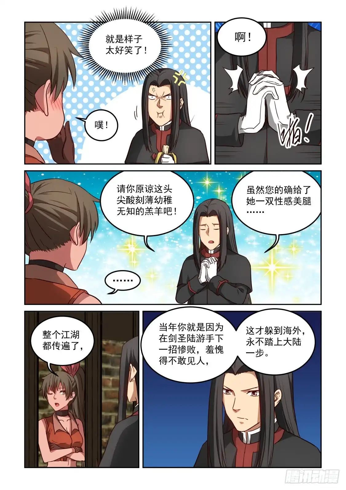 风姿物语 NO.3.55行为诡异 第7页