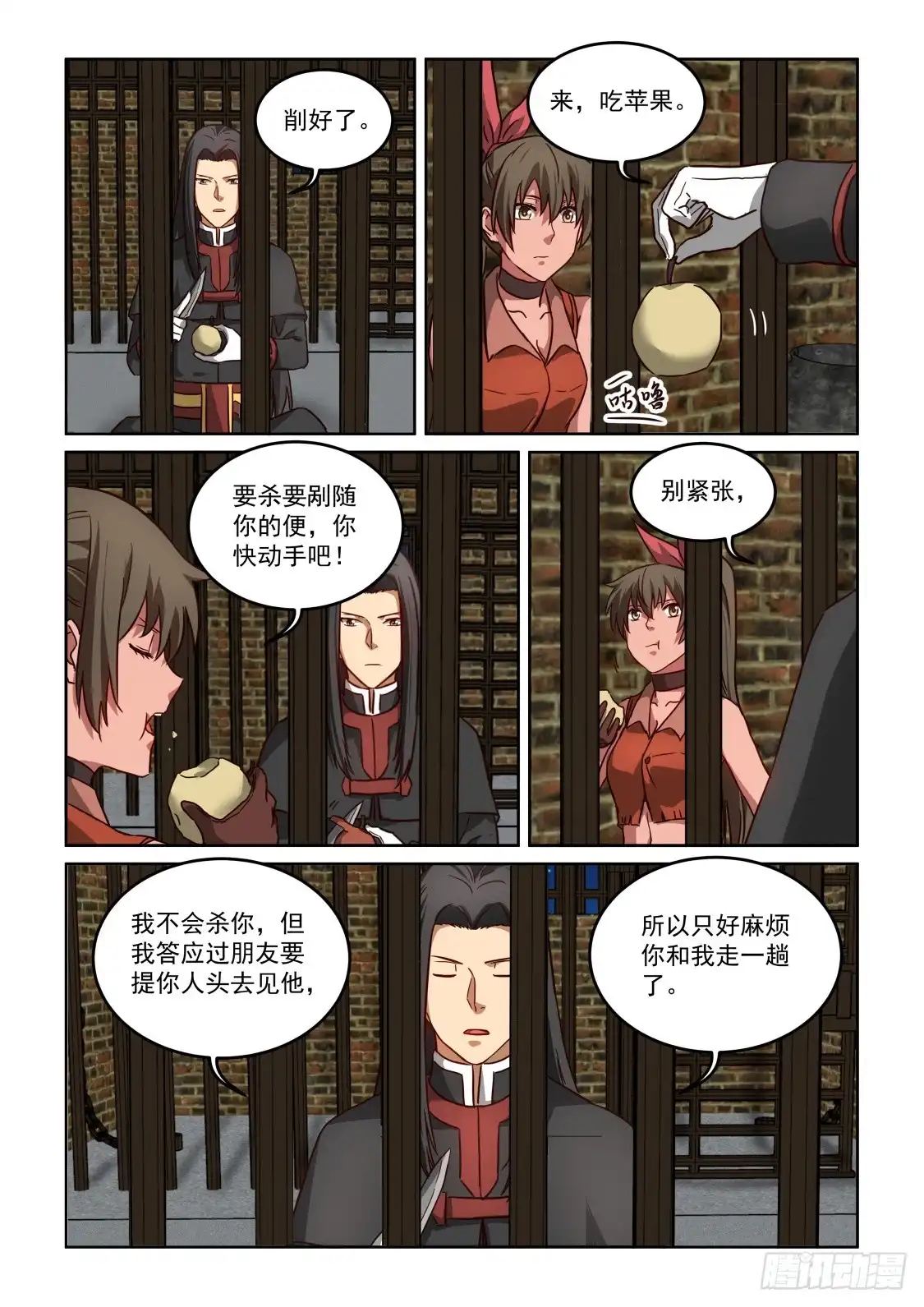 风姿物语 NO.3.55行为诡异 第3页
