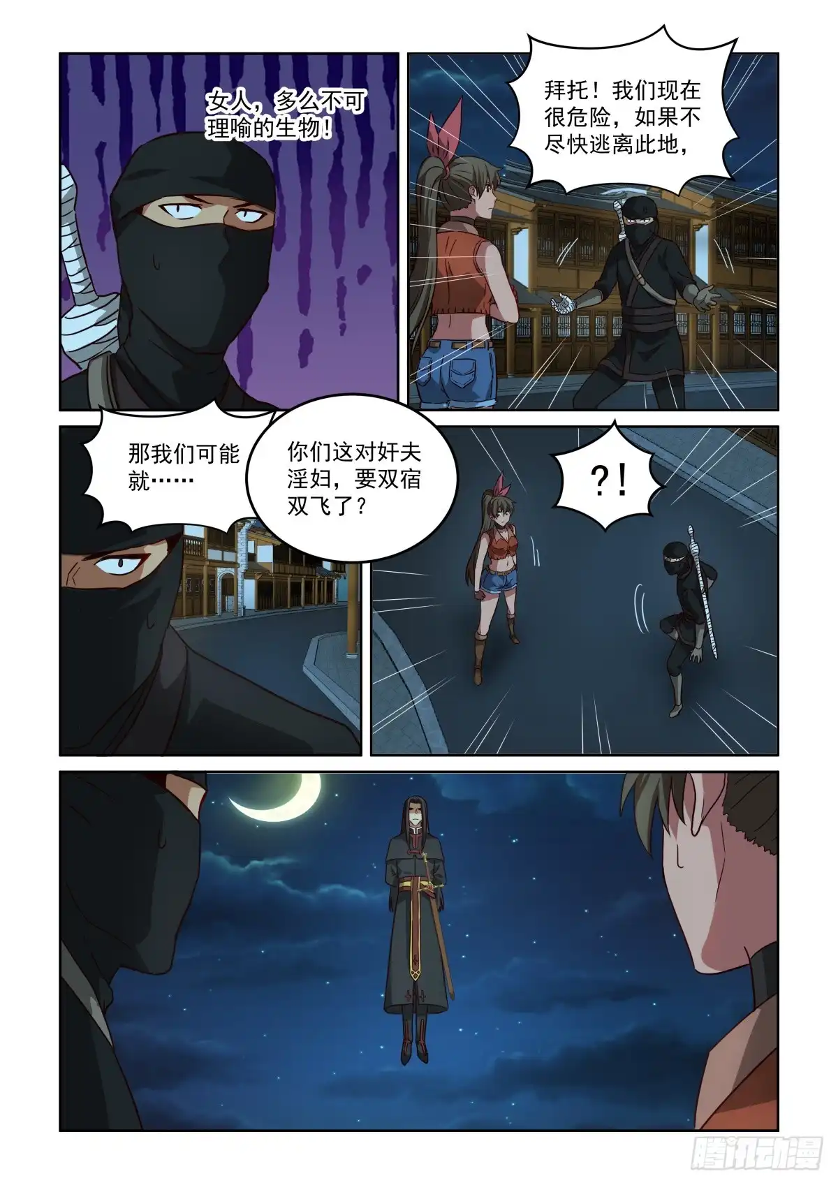 风姿物语 NO3.57 断绝退路 第3页