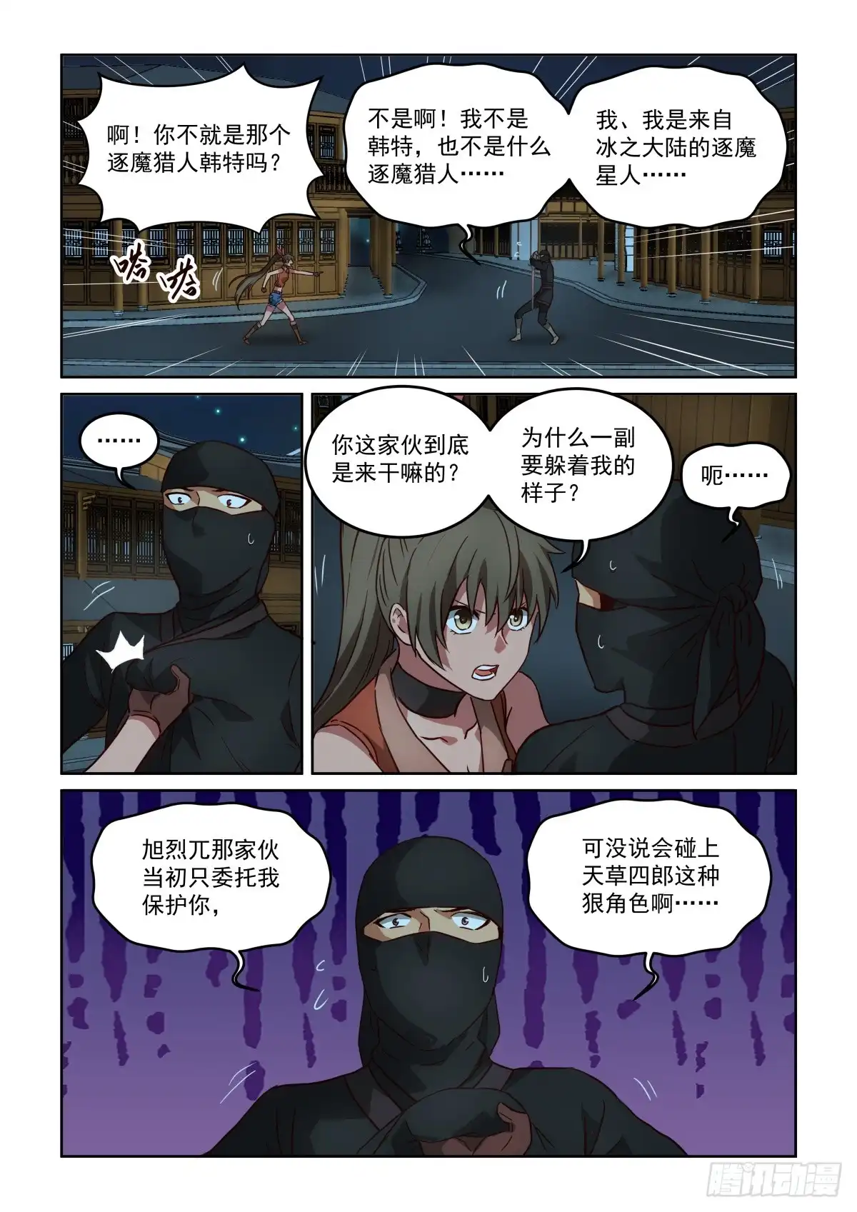 风姿物语 NO3.57 断绝退路 第7页