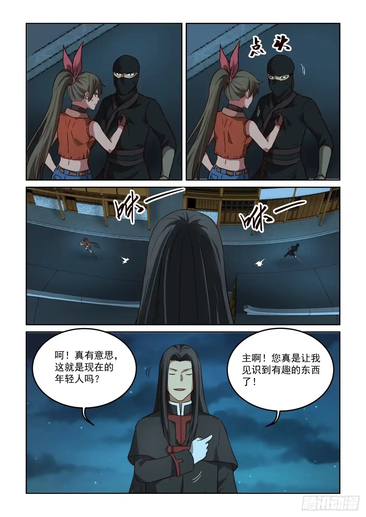 风姿物语 NO3.57 断绝退路 第9页