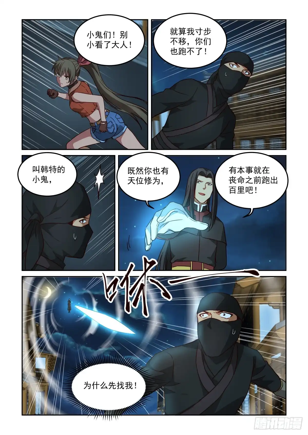 风姿物语 NO3.57 断绝退路 第10页