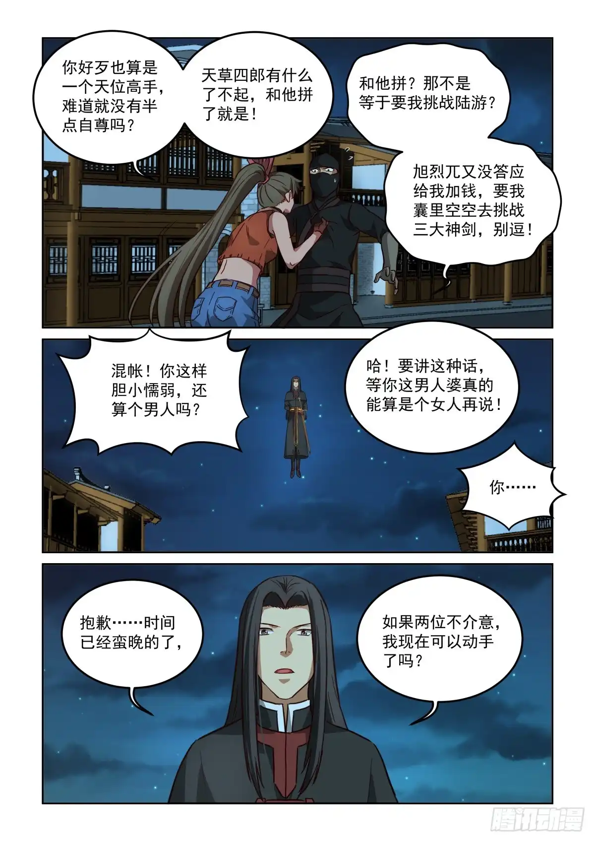 风姿物语 NO3.57 断绝退路 第8页
