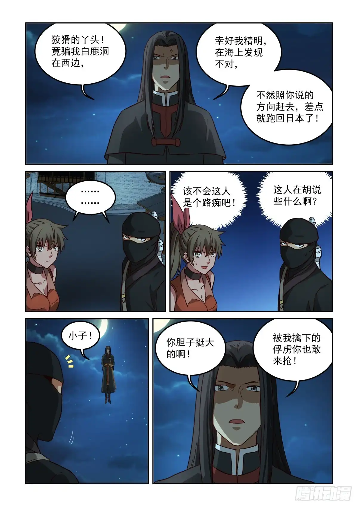 风姿物语 NO3.57 断绝退路 第4页