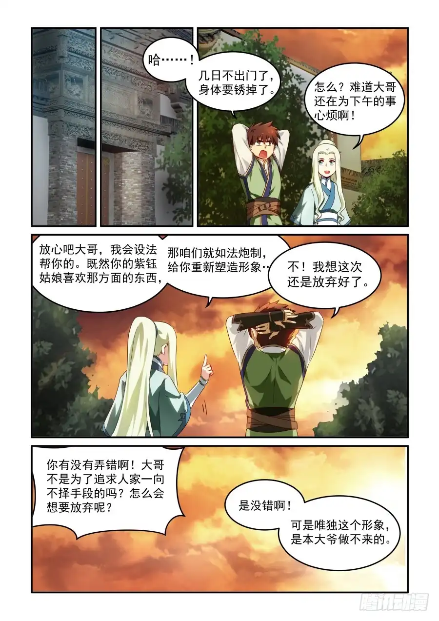 风姿物语 NO.1.28 论道 第7页