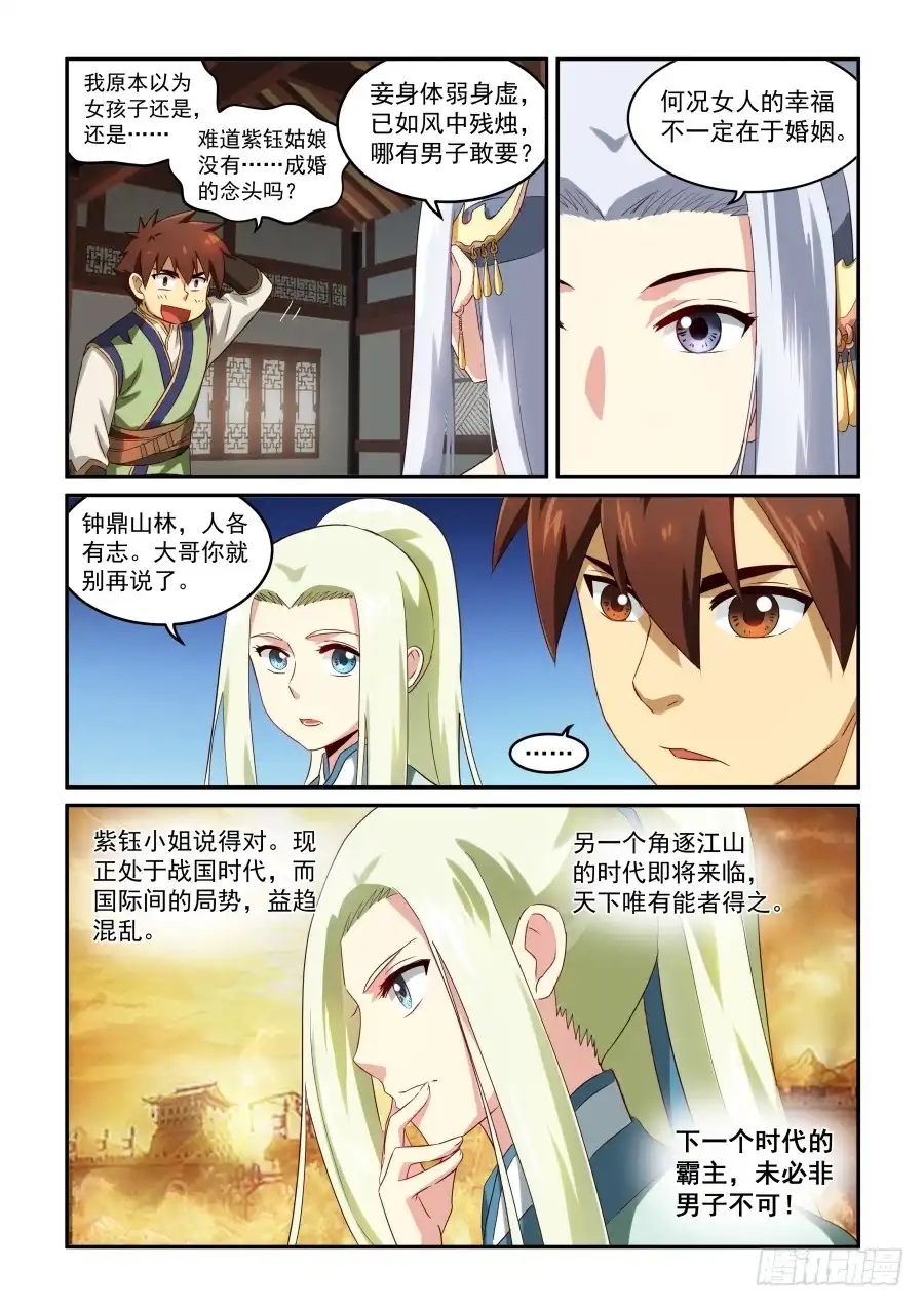 风姿物语 NO.1.28 论道 第6页