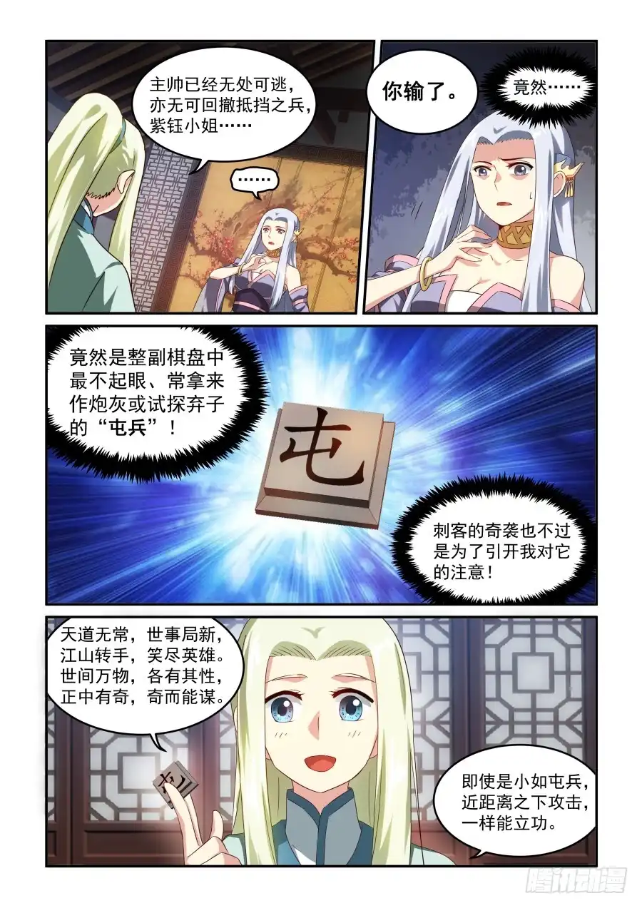 风姿物语 NO.1.28 论道 第2页