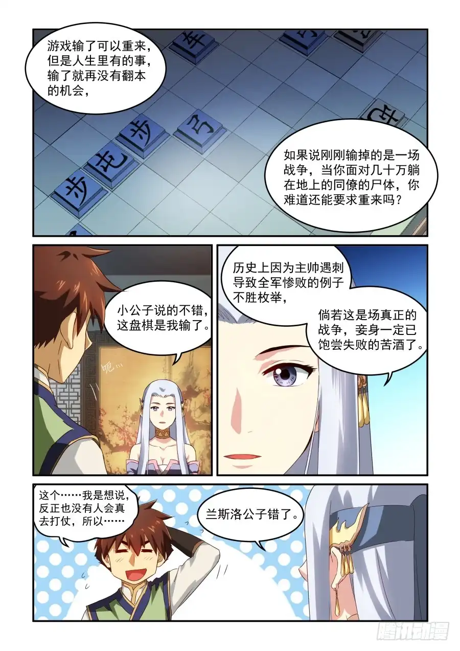 风姿物语 NO.1.28 论道 第4页