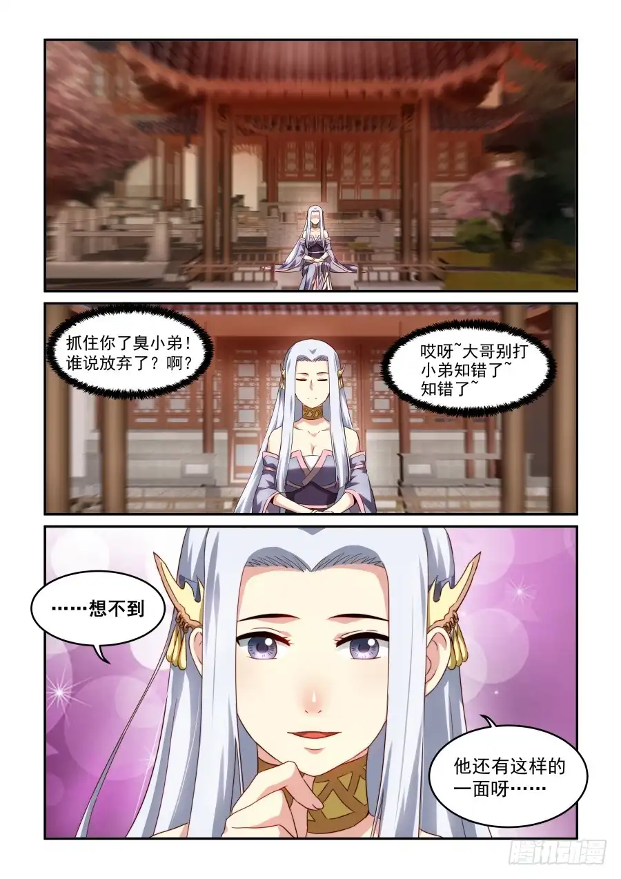 风姿物语 NO.1.28 论道 第12页