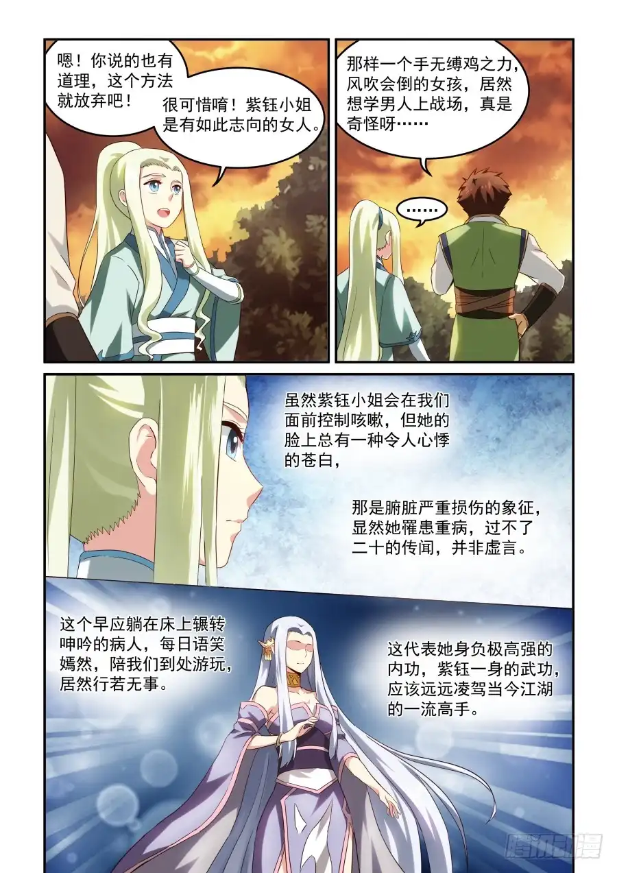 风姿物语 NO.1.28 论道 第9页