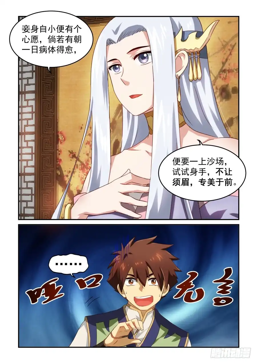 风姿物语 NO.1.28 论道 第5页