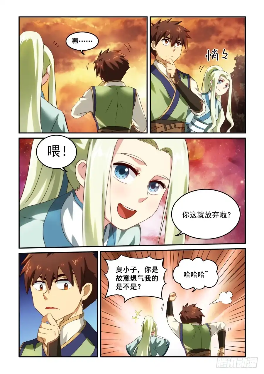 风姿物语 NO.1.28 论道 第10页