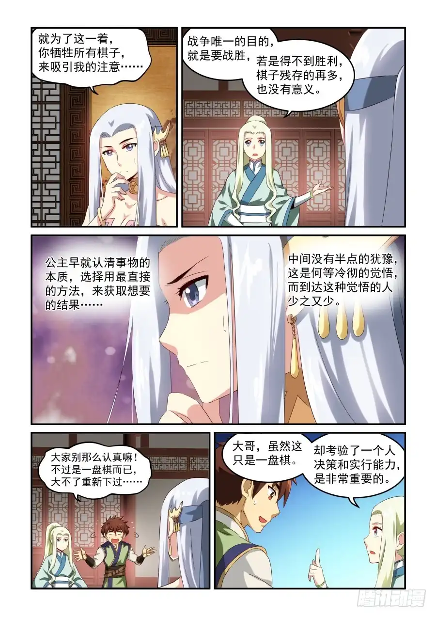 风姿物语 NO.1.28 论道 第3页