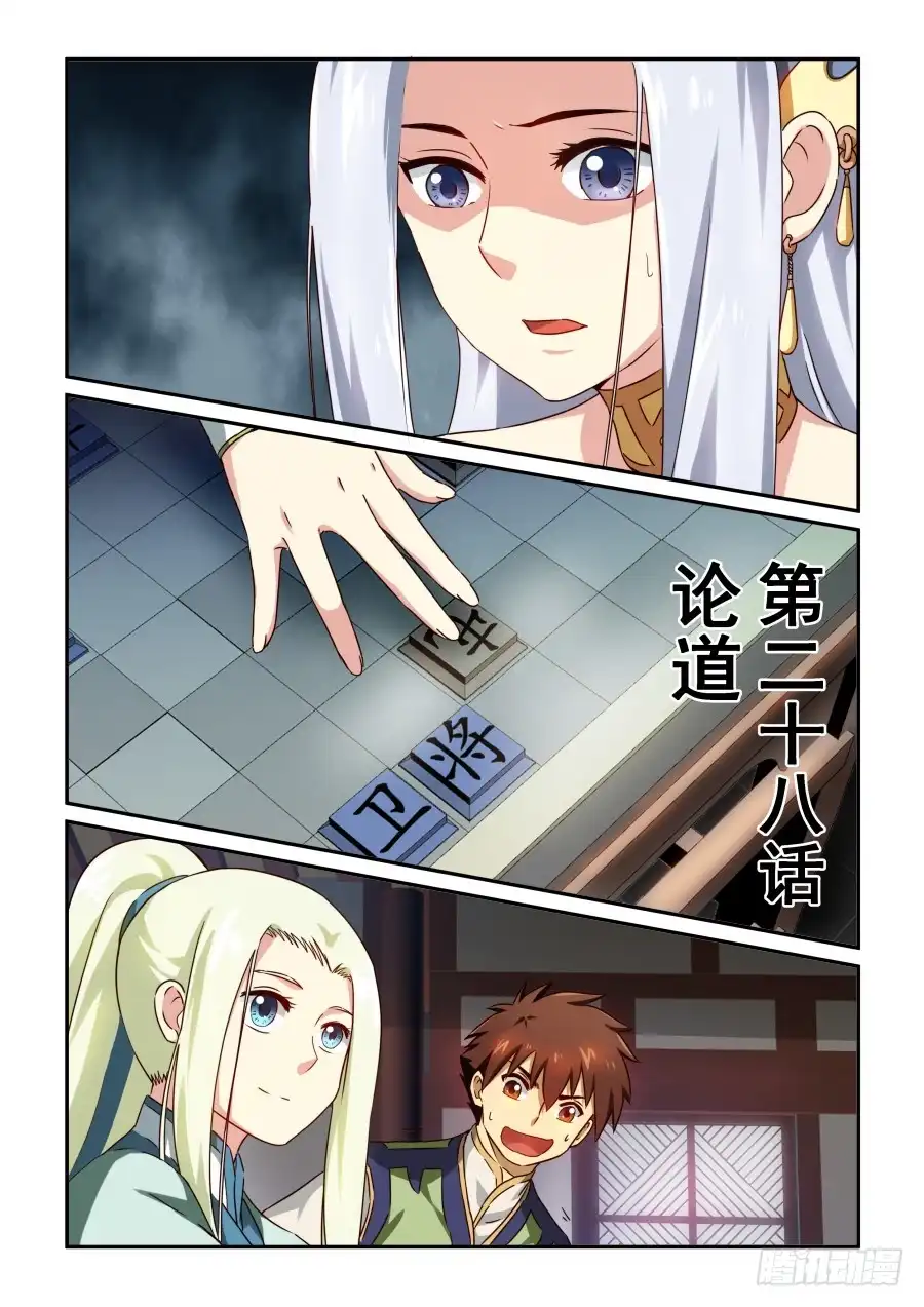 风姿物语 NO.1.28 论道 第1页