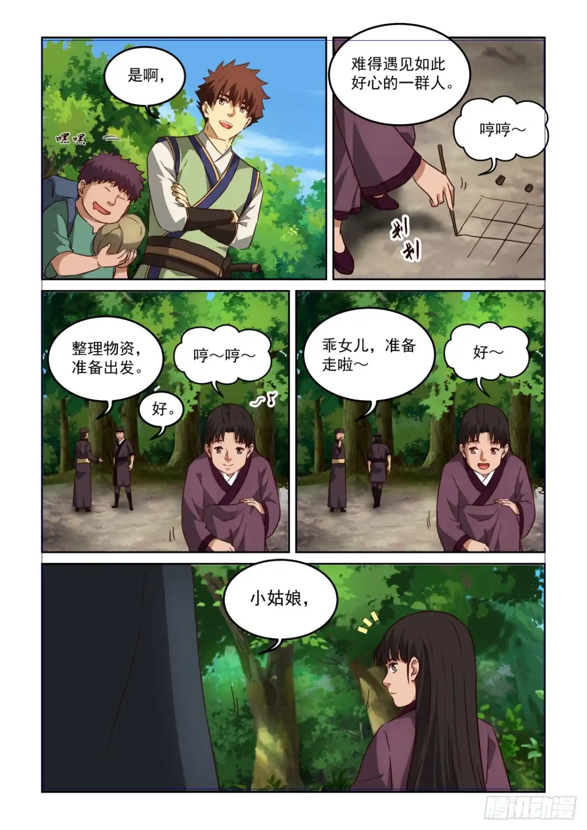 风姿物语 NO.3.61 黑袍人再现 第3页