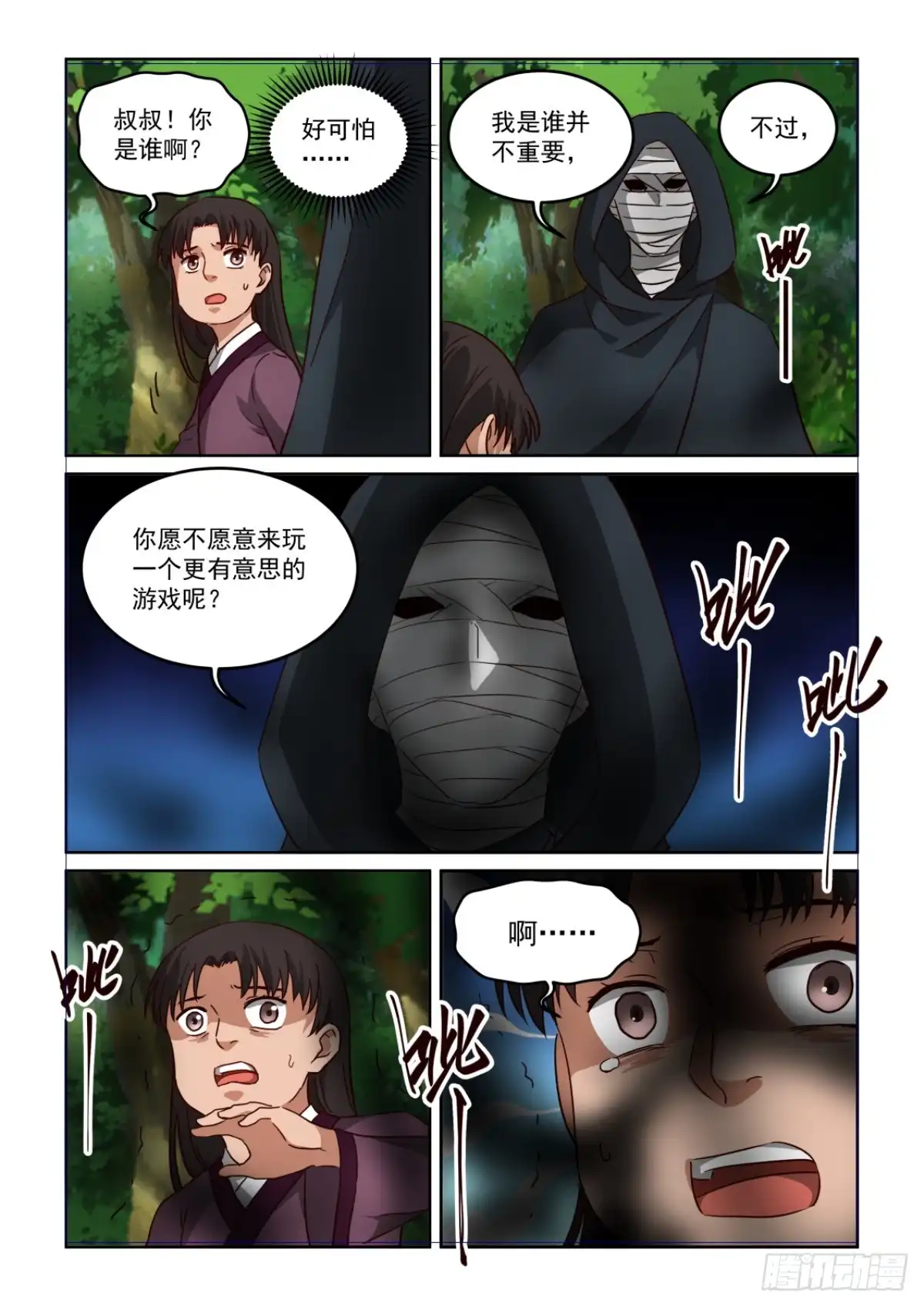 风姿物语 NO.3.61 黑袍人再现 第5页